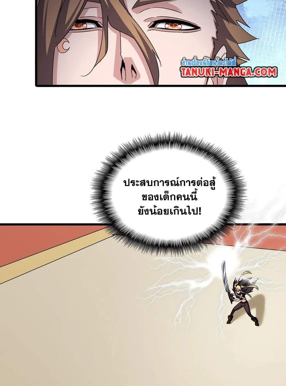 Magic Emperor ราชาจอมเวทย์ ตอนที่ 585 หน้า 44