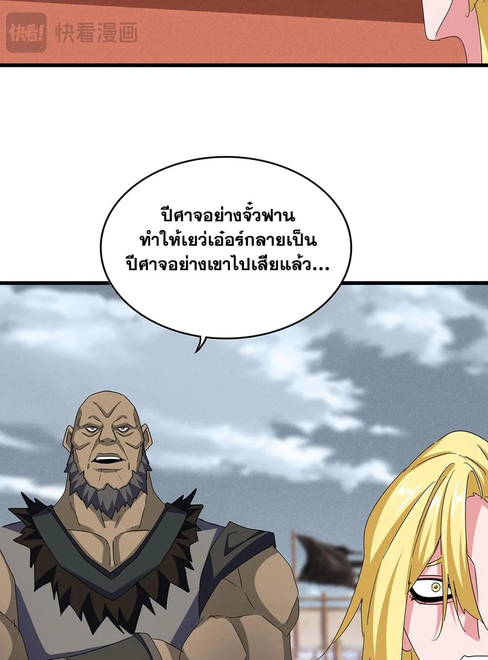 Magic Emperor ราชาจอมเวทย์ ตอนที่ 585 หน้า 5