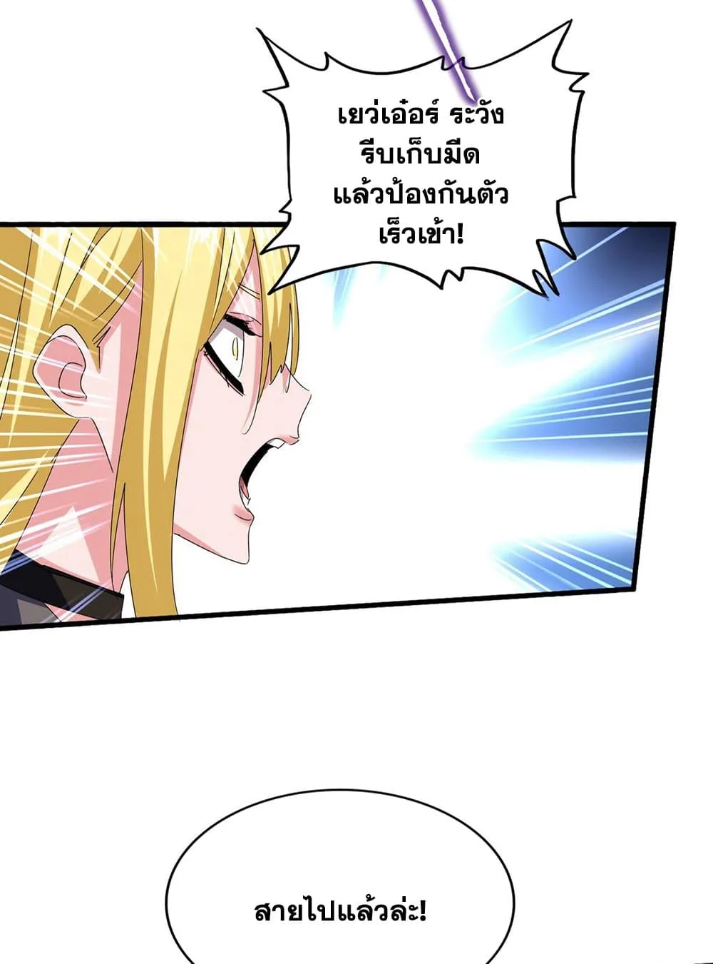 Magic Emperor ราชาจอมเวทย์ ตอนที่ 585 หน้า 50