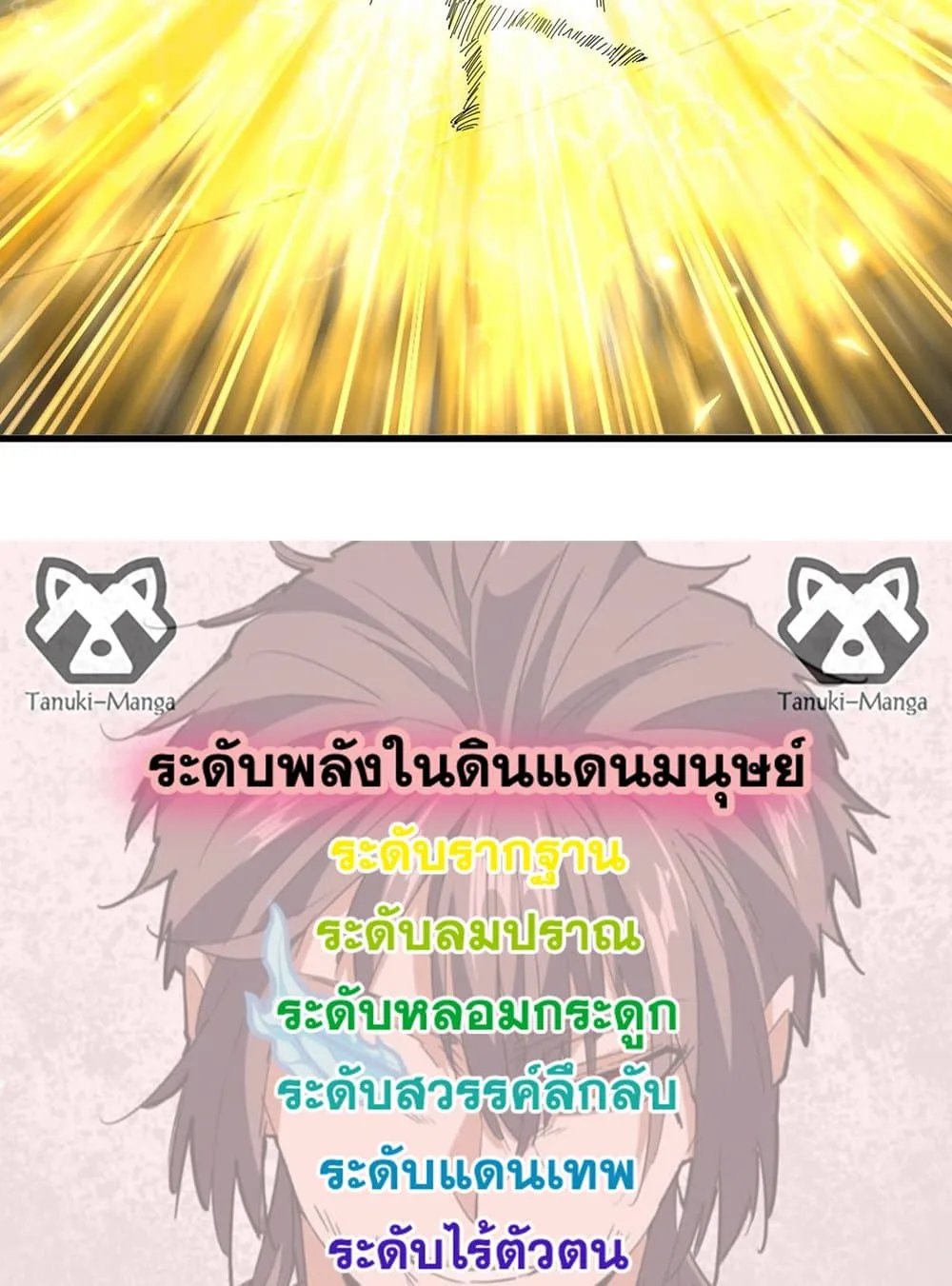 Magic Emperor ราชาจอมเวทย์ ตอนที่ 585 หน้า 58