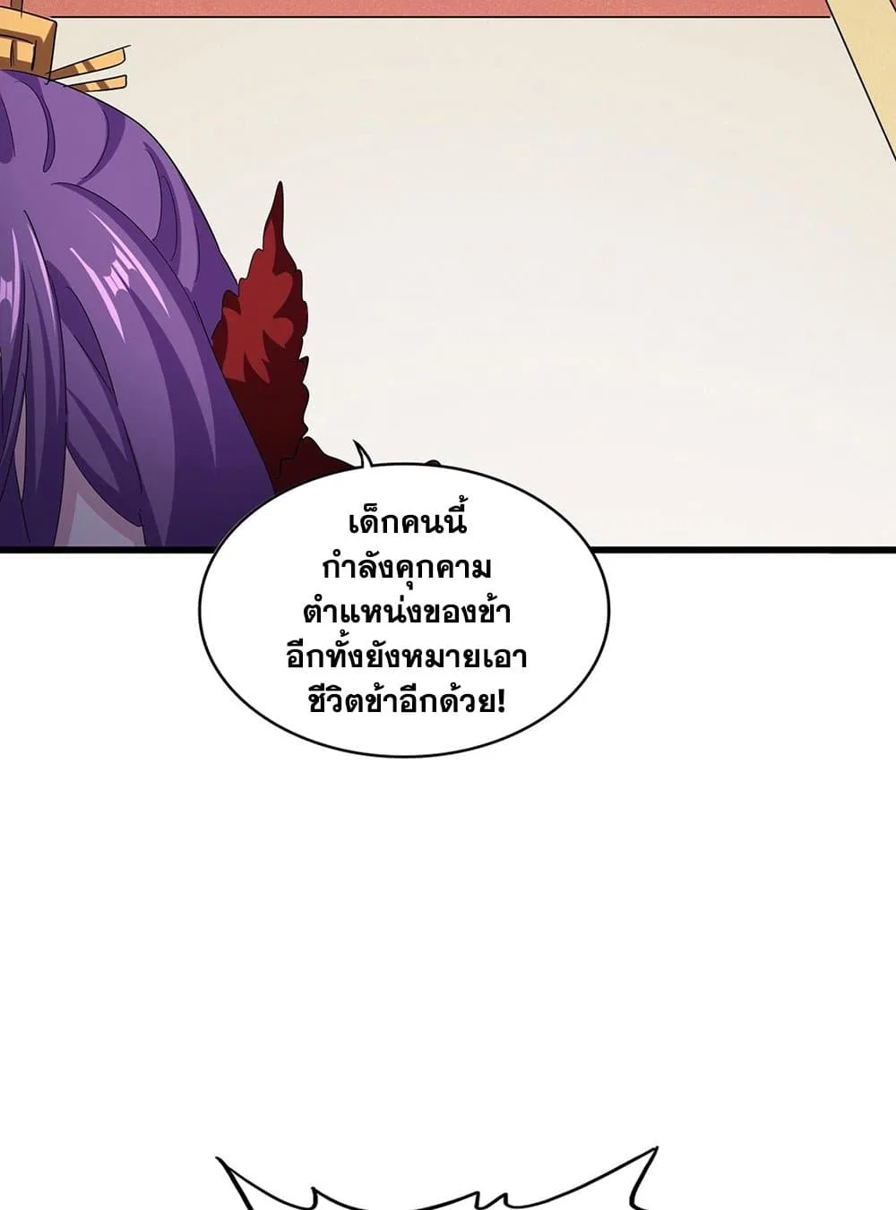 Magic Emperor ราชาจอมเวทย์ ตอนที่ 585 หน้า 8