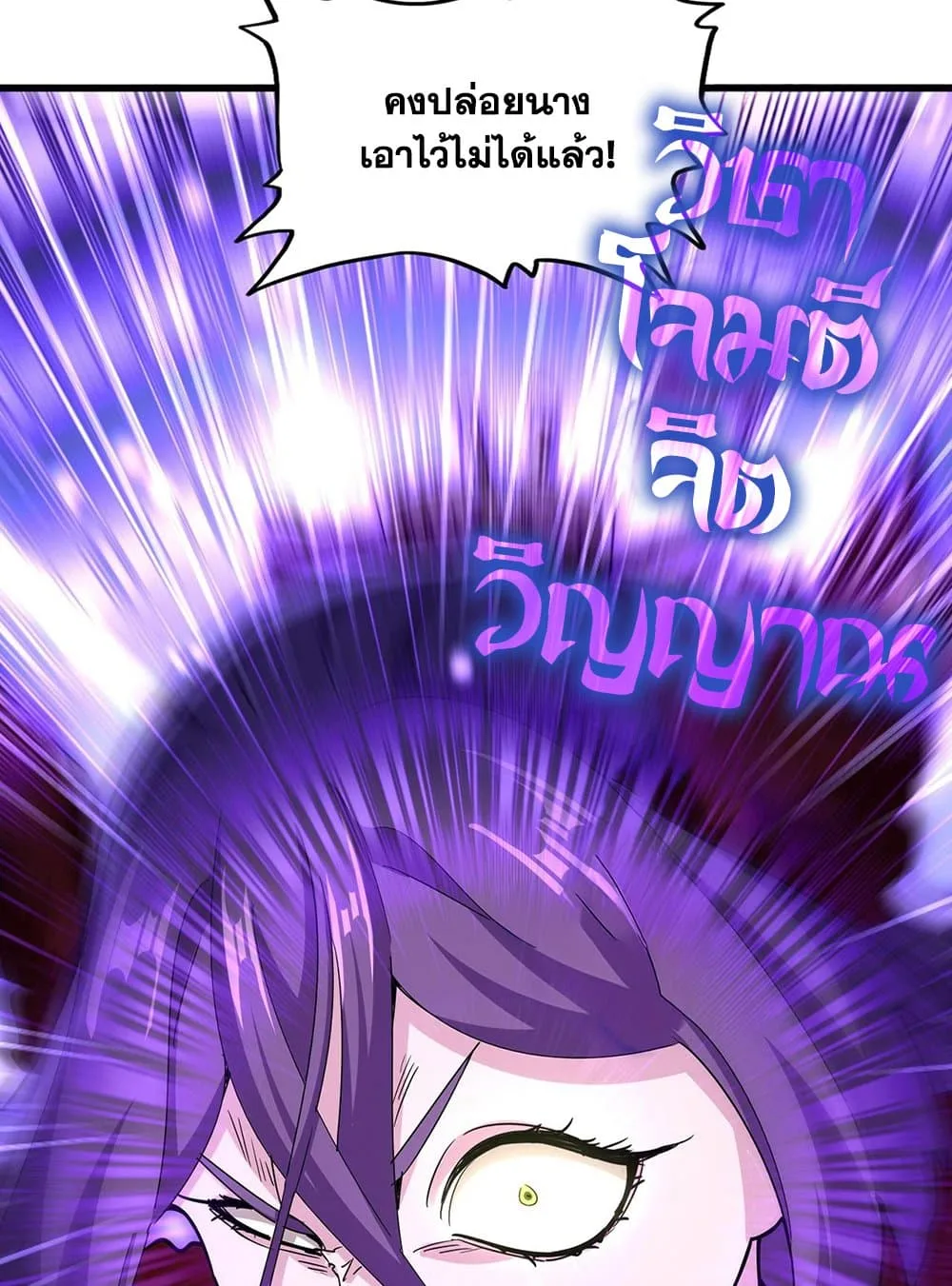 Magic Emperor ราชาจอมเวทย์ ตอนที่ 585 หน้า 9