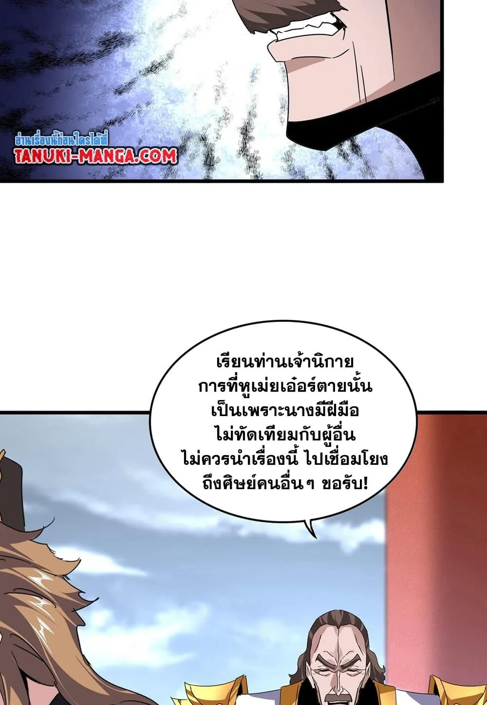 Magic Emperor ราชาจอมเวทย์ ตอนที่ 586 หน้า 24