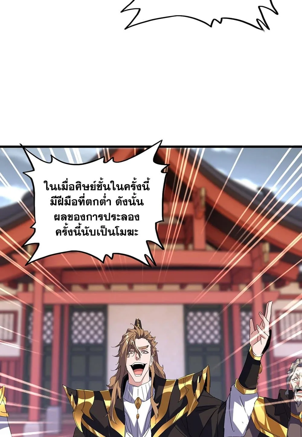 Magic Emperor ราชาจอมเวทย์ ตอนที่ 586 หน้า 27