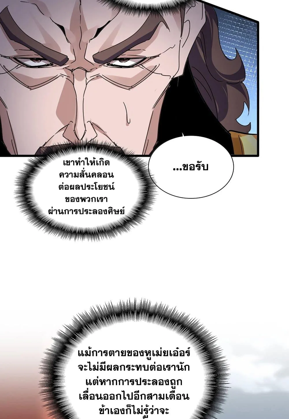 Magic Emperor ราชาจอมเวทย์ ตอนที่ 586 หน้า 31