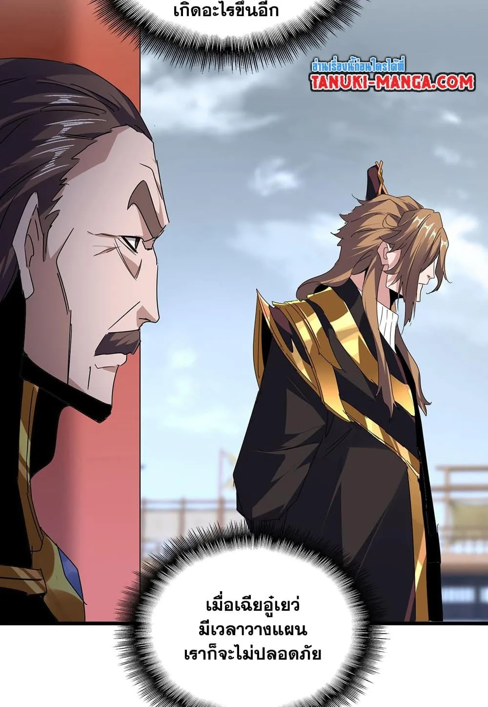 Magic Emperor ราชาจอมเวทย์ ตอนที่ 586 หน้า 32