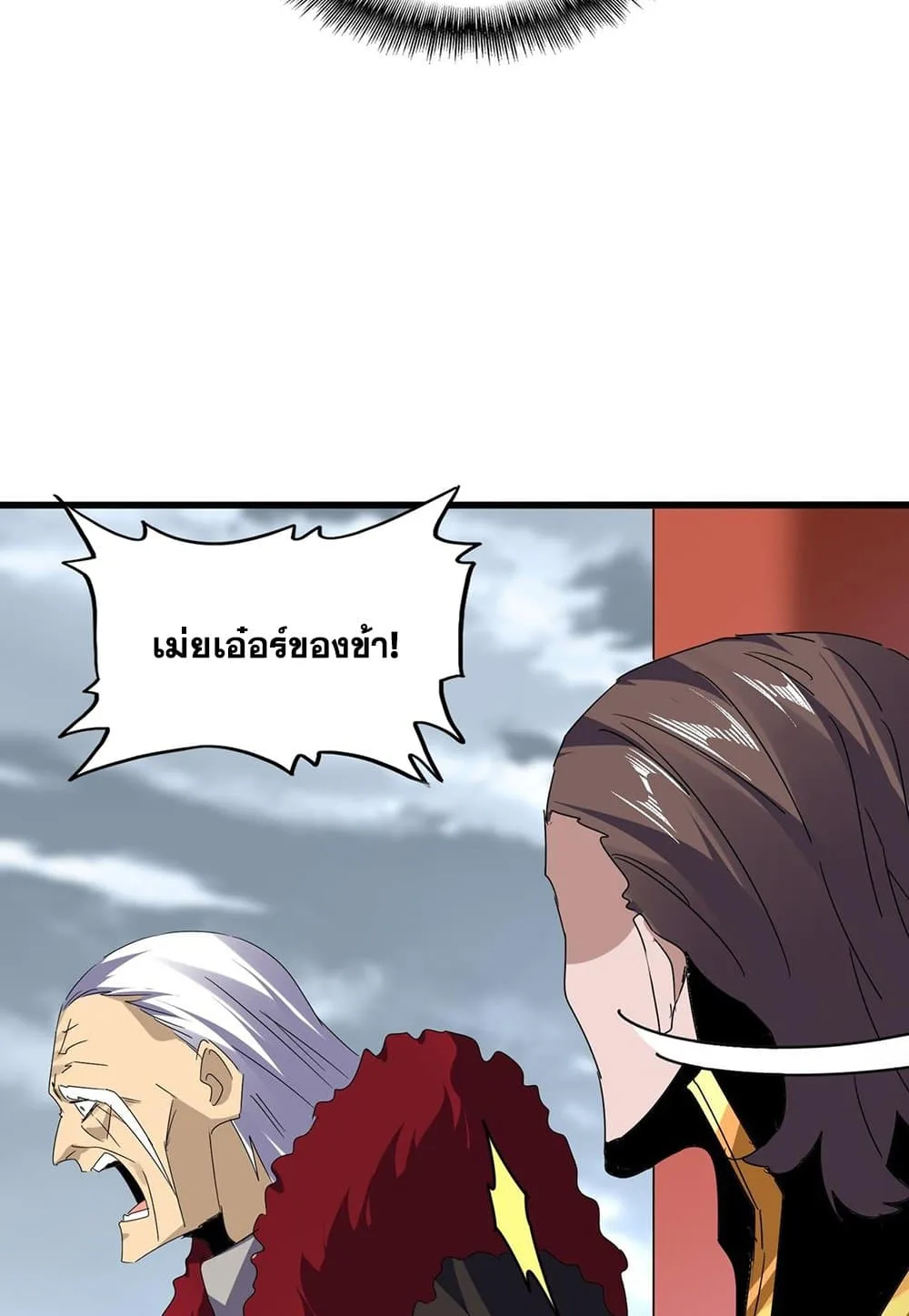 Magic Emperor ราชาจอมเวทย์ ตอนที่ 586 หน้า 33