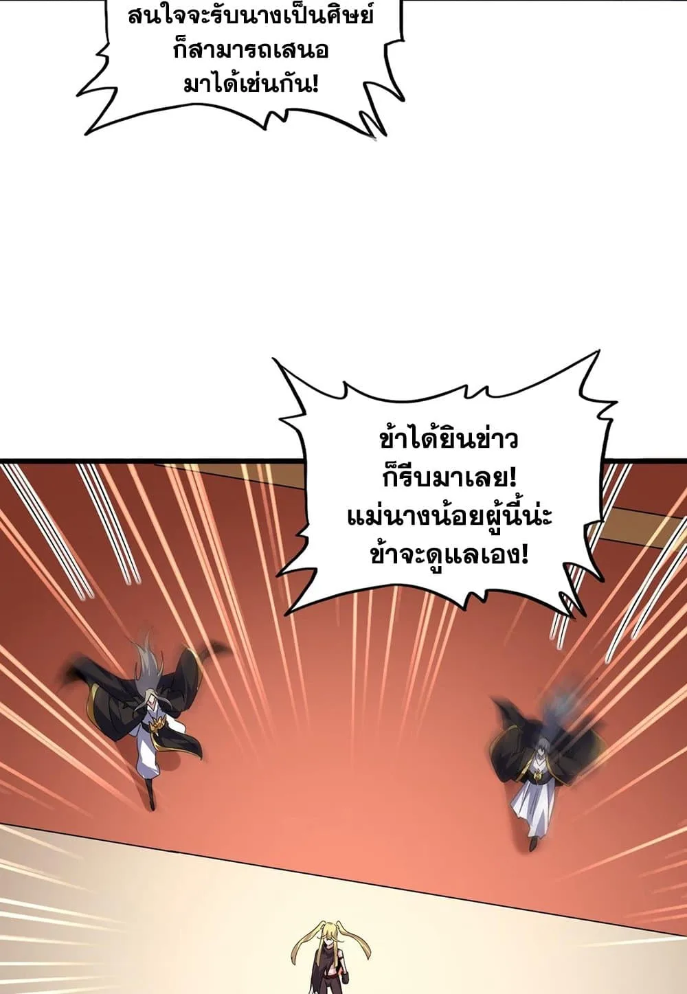 Magic Emperor ราชาจอมเวทย์ ตอนที่ 586 หน้า 37