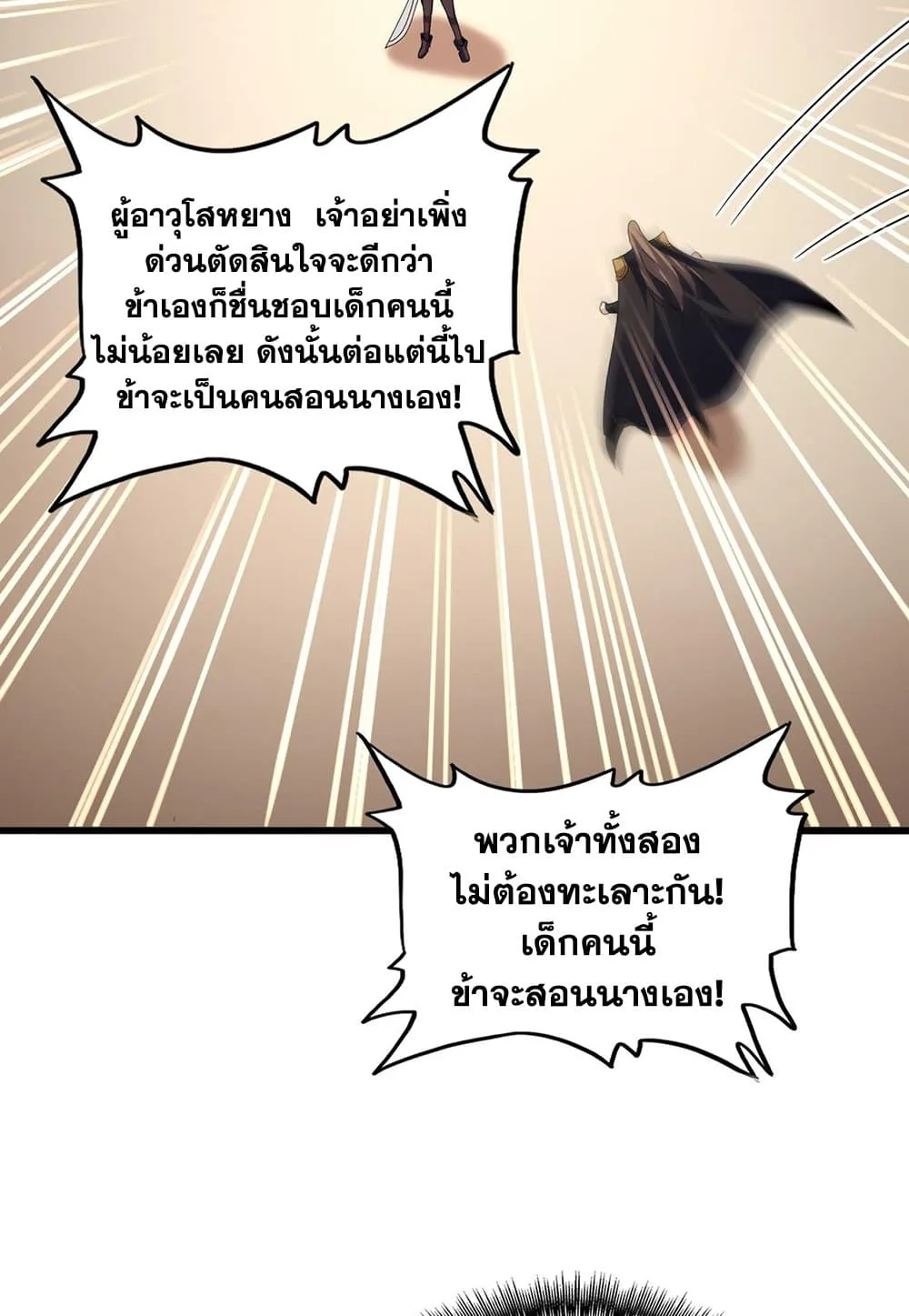 Magic Emperor ราชาจอมเวทย์ ตอนที่ 586 หน้า 38