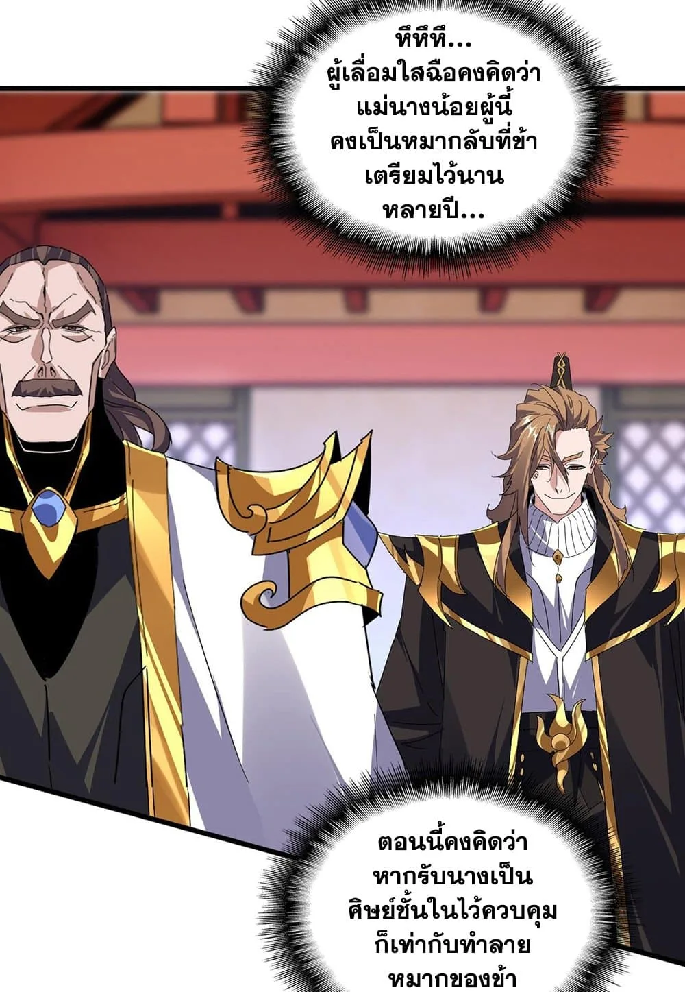 Magic Emperor ราชาจอมเวทย์ ตอนที่ 586 หน้า 39