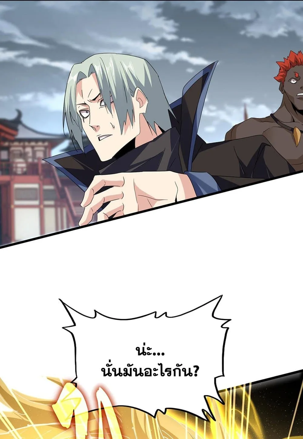 Magic Emperor ราชาจอมเวทย์ ตอนที่ 586 หน้า 4