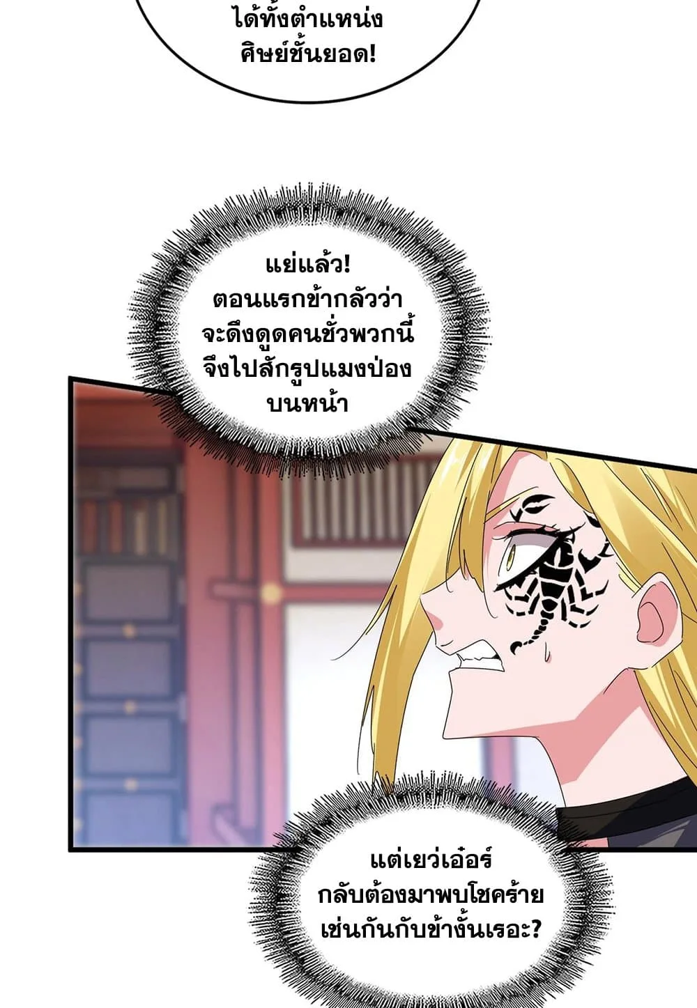 Magic Emperor ราชาจอมเวทย์ ตอนที่ 586 หน้า 45