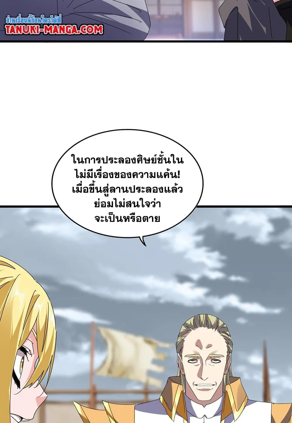 Magic Emperor ราชาจอมเวทย์ ตอนที่ 586 หน้า 47