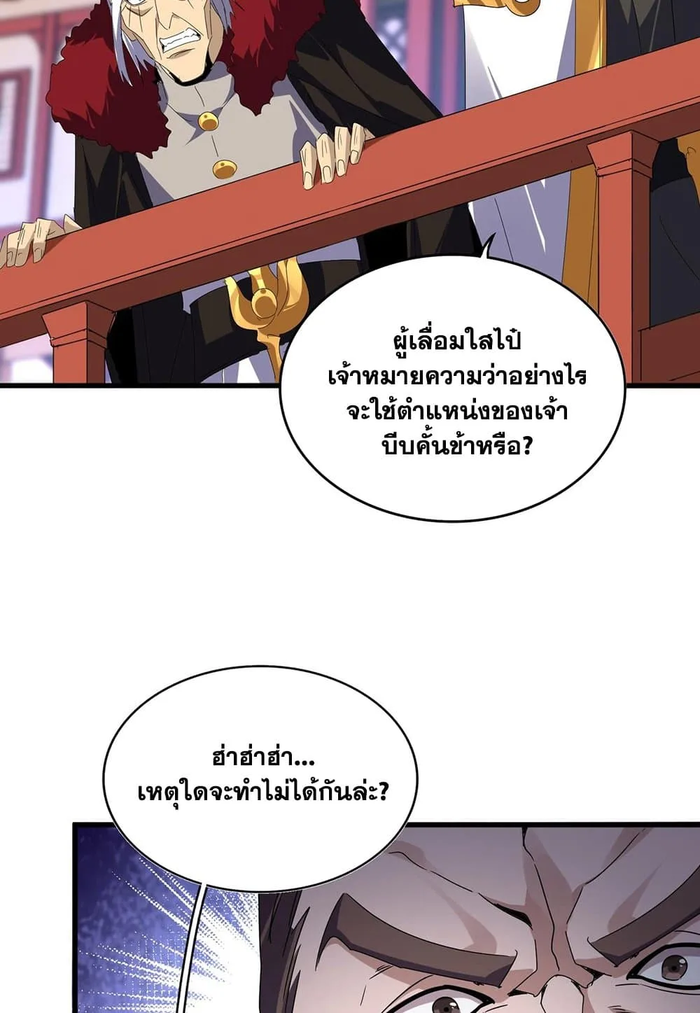 Magic Emperor ราชาจอมเวทย์ ตอนที่ 586 หน้า 53