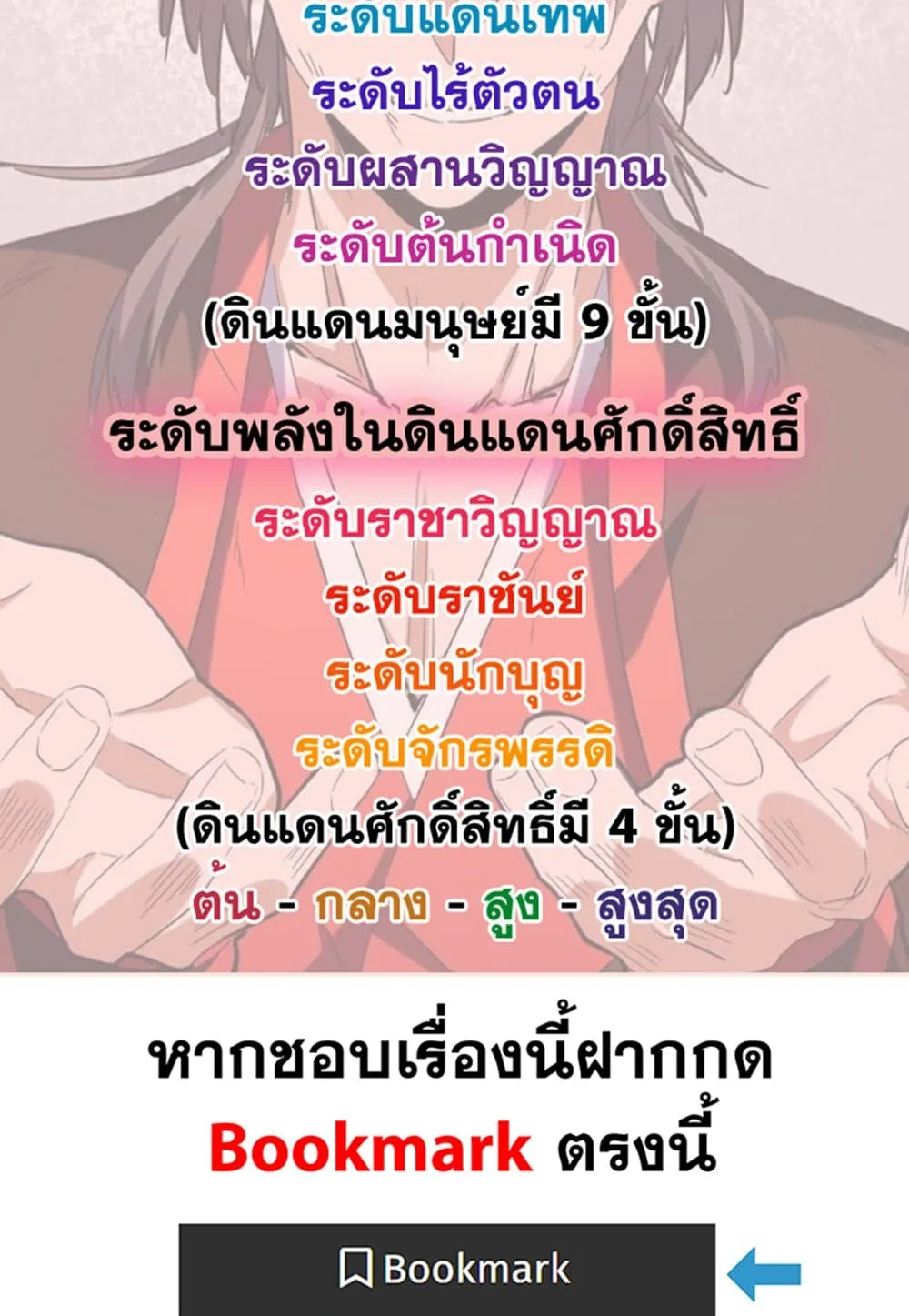 Magic Emperor ราชาจอมเวทย์ ตอนที่ 586 หน้า 59