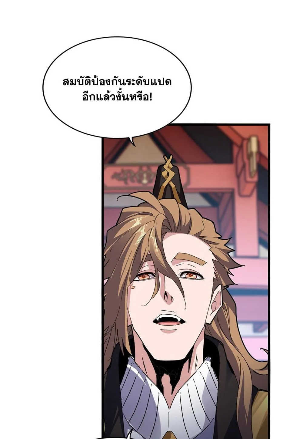 Magic Emperor ราชาจอมเวทย์ ตอนที่ 586 หน้า 7