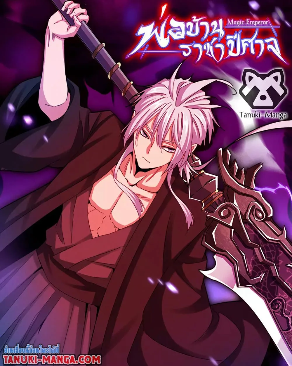 Magic Emperor ราชาจอมเวทย์ ตอนที่ 587 หน้า 1