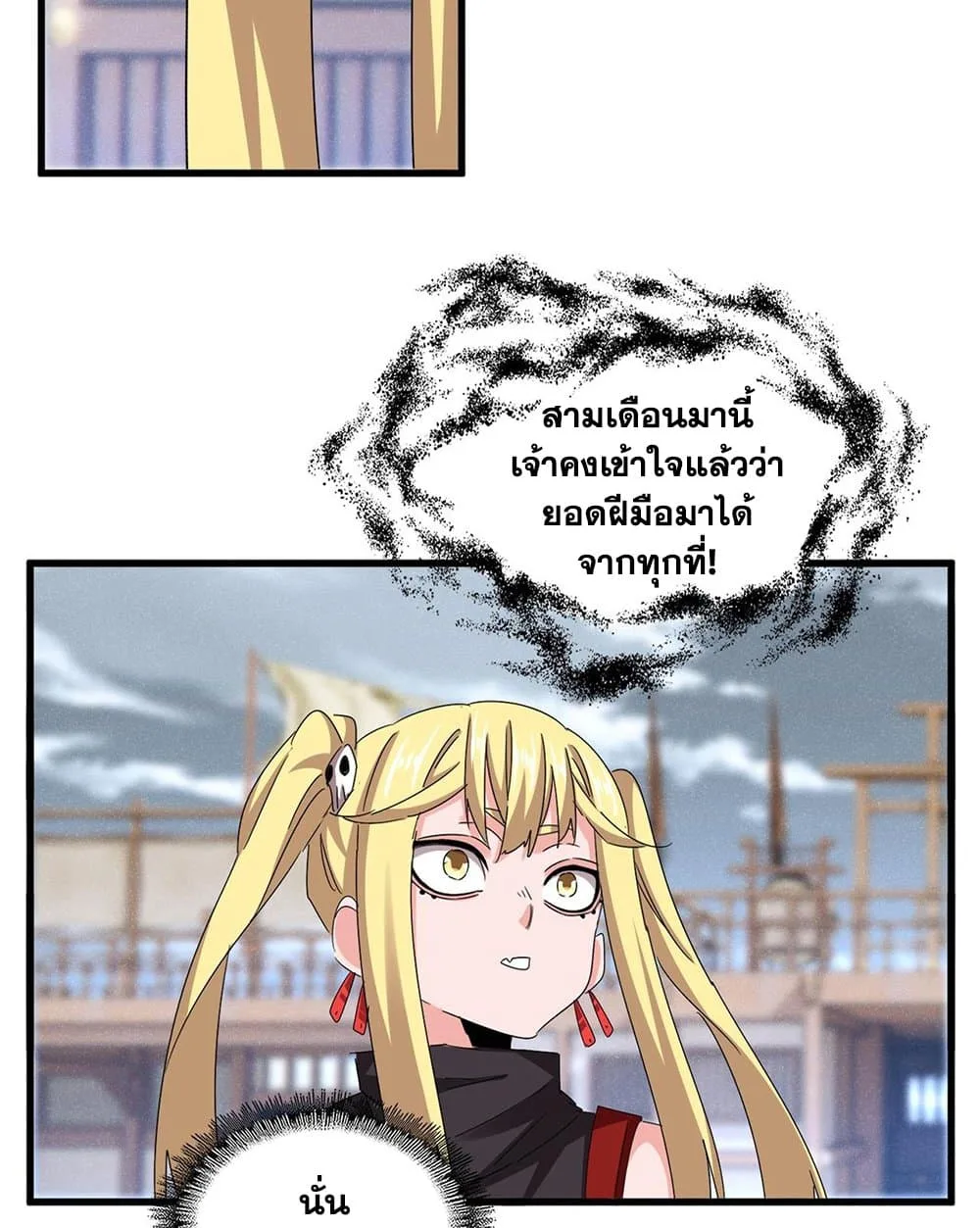 Magic Emperor ราชาจอมเวทย์ ตอนที่ 587 หน้า 12