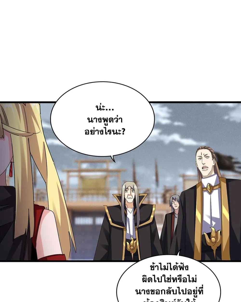 Magic Emperor ราชาจอมเวทย์ ตอนที่ 587 หน้า 18