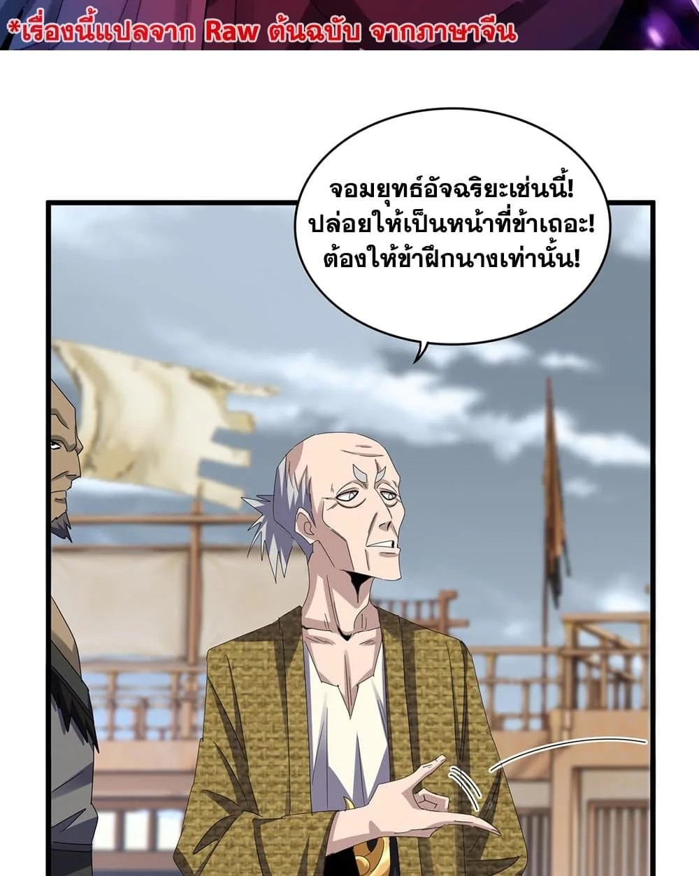 Magic Emperor ราชาจอมเวทย์ ตอนที่ 587 หน้า 2