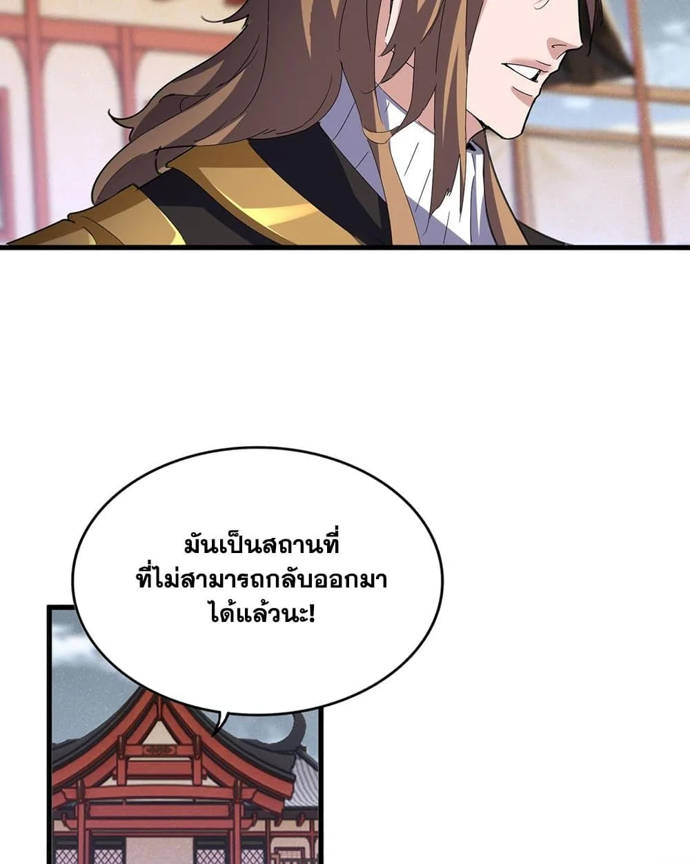 Magic Emperor ราชาจอมเวทย์ ตอนที่ 587 หน้า 20