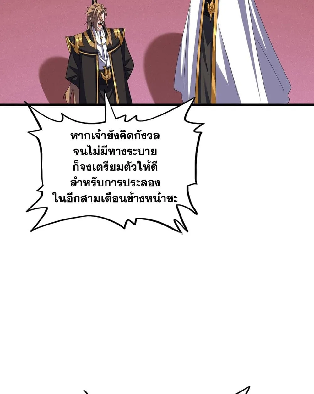 Magic Emperor ราชาจอมเวทย์ ตอนที่ 587 หน้า 29
