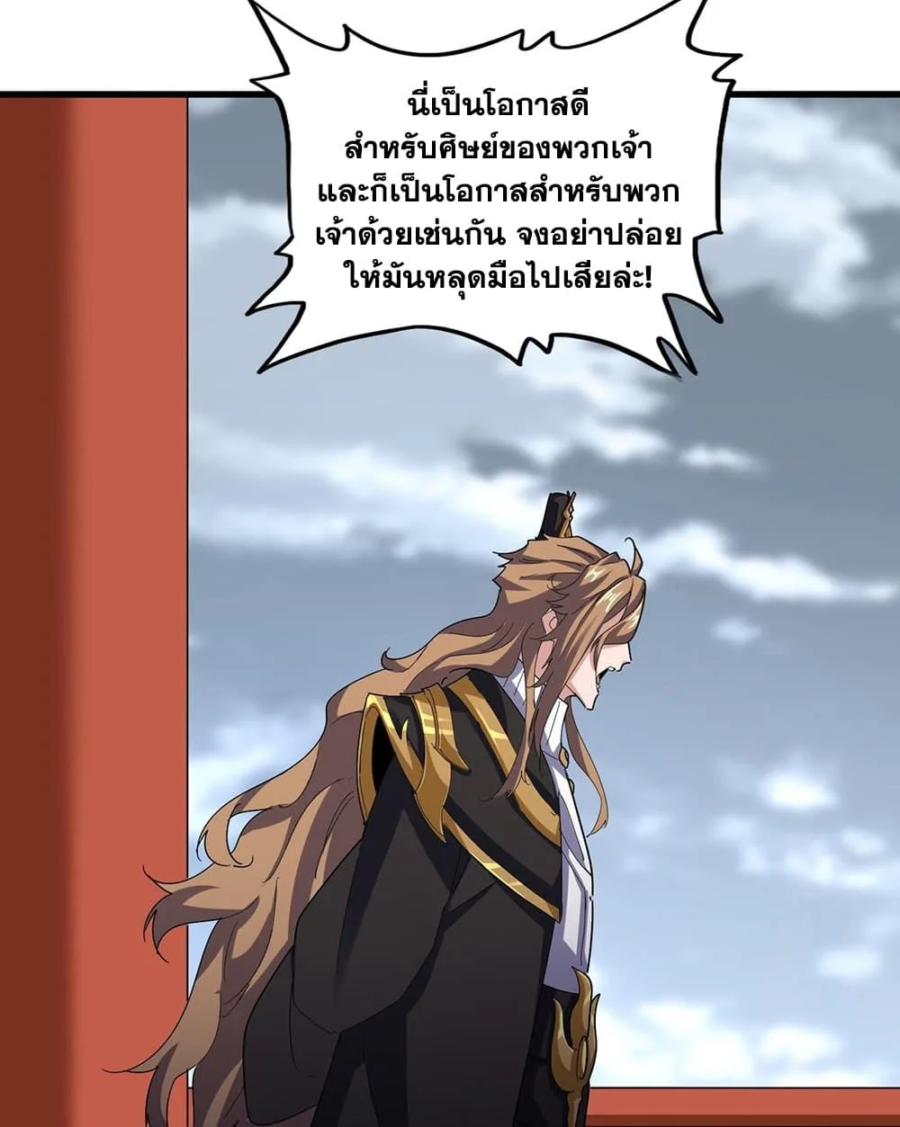 Magic Emperor ราชาจอมเวทย์ ตอนที่ 587 หน้า 30