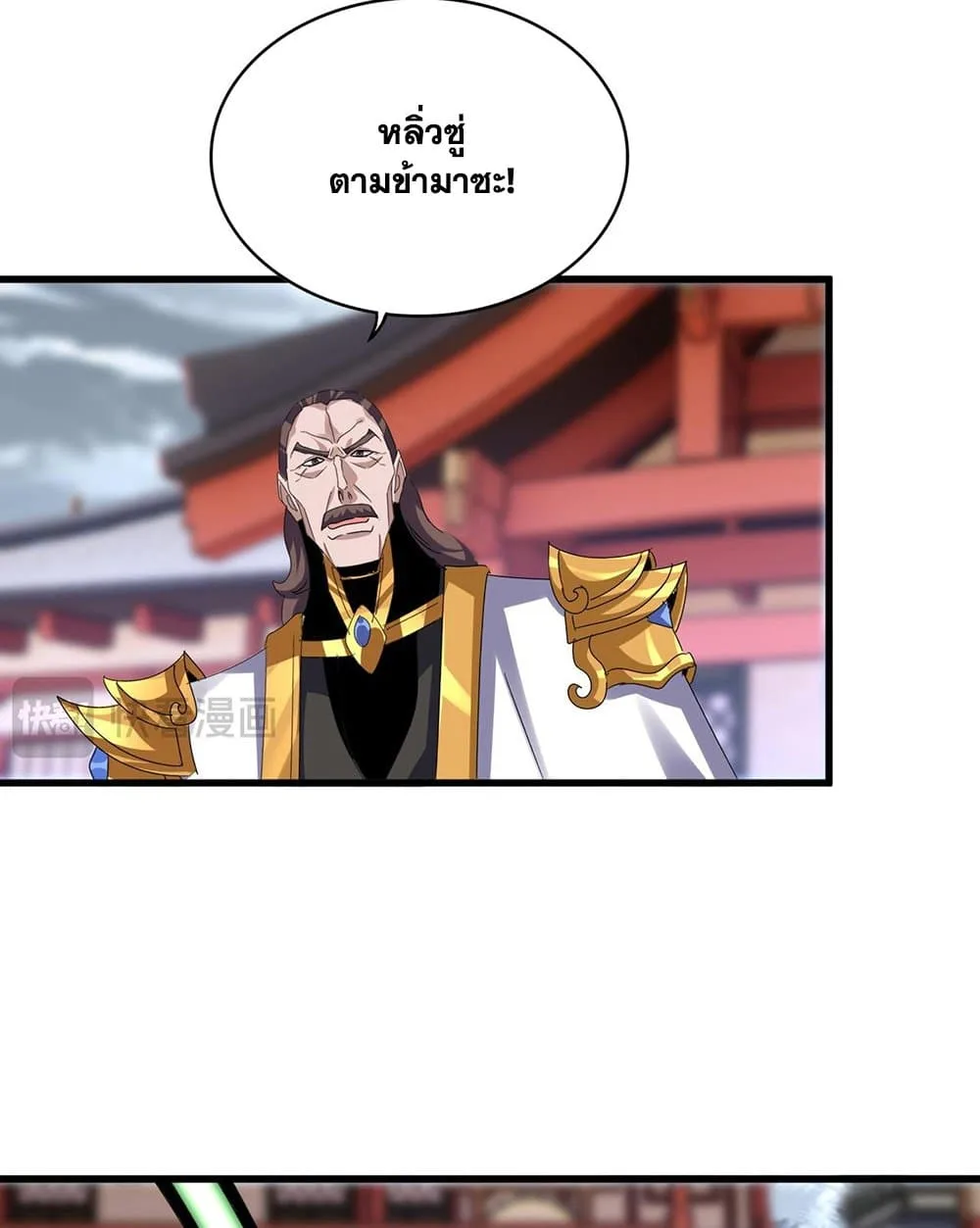 Magic Emperor ราชาจอมเวทย์ ตอนที่ 587 หน้า 37