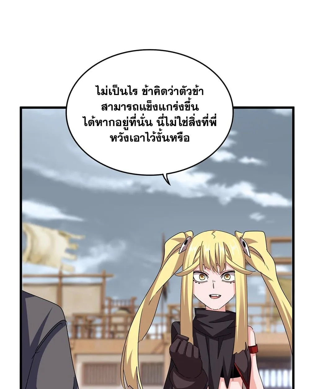 Magic Emperor ราชาจอมเวทย์ ตอนที่ 587 หน้า 40