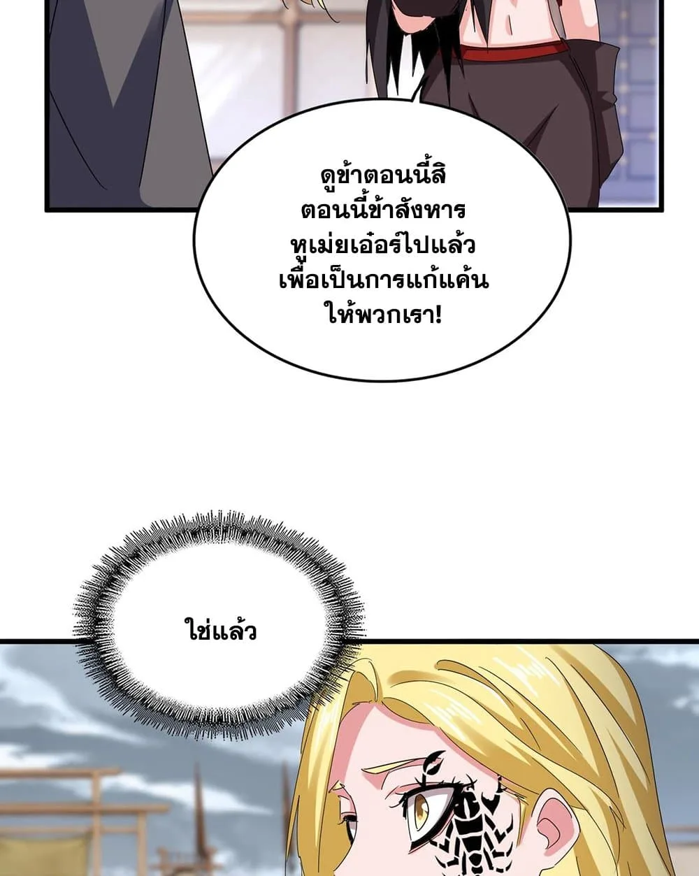 Magic Emperor ราชาจอมเวทย์ ตอนที่ 587 หน้า 41
