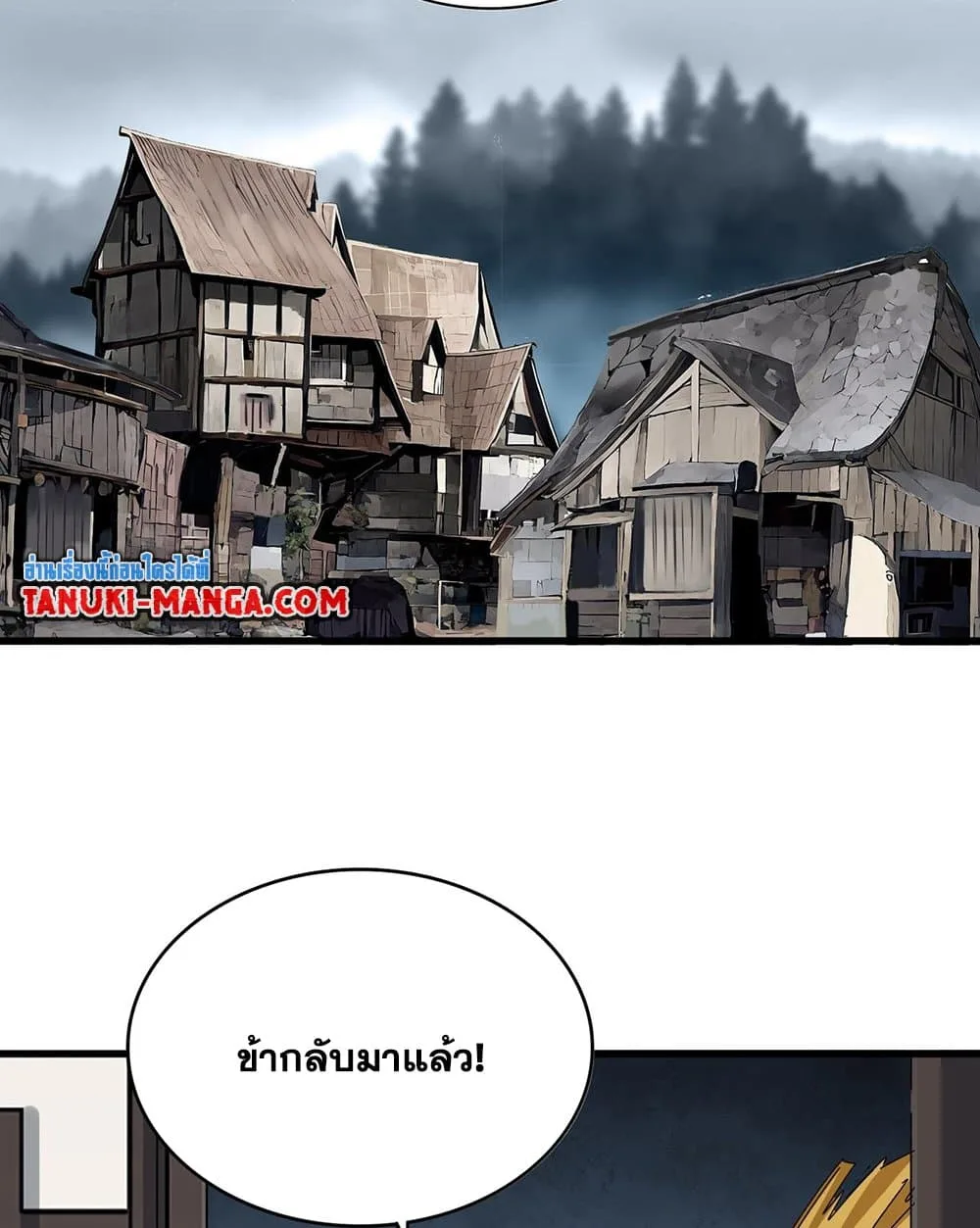 Magic Emperor ราชาจอมเวทย์ ตอนที่ 587 หน้า 44