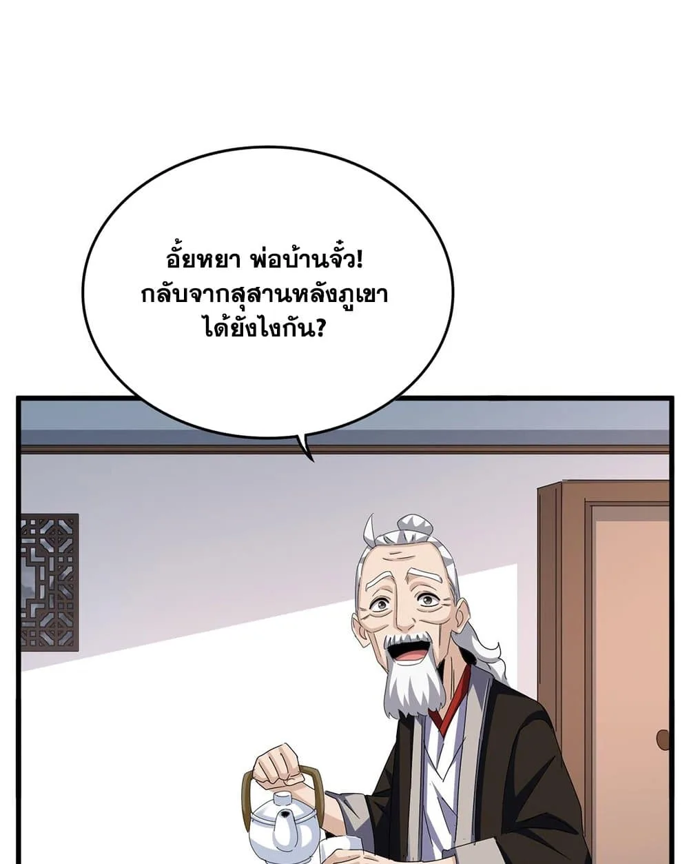 Magic Emperor ราชาจอมเวทย์ ตอนที่ 587 หน้า 46