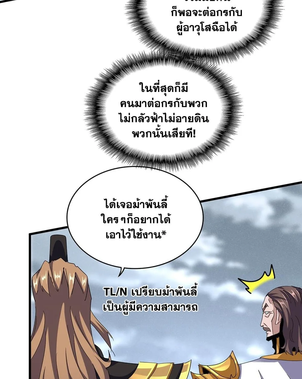 Magic Emperor ราชาจอมเวทย์ ตอนที่ 587 หน้า 5