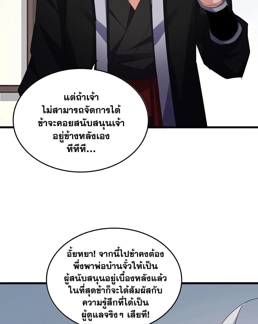 Magic Emperor ราชาจอมเวทย์ ตอนที่ 587 หน้า 52