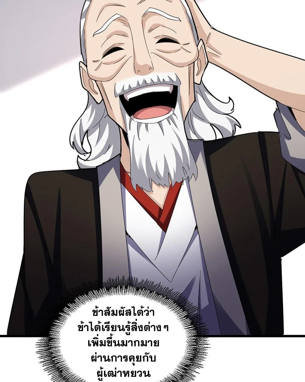 Magic Emperor ราชาจอมเวทย์ ตอนที่ 587 หน้า 56