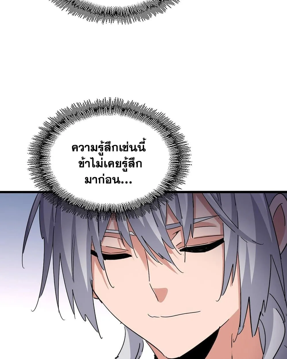 Magic Emperor ราชาจอมเวทย์ ตอนที่ 587 หน้า 57