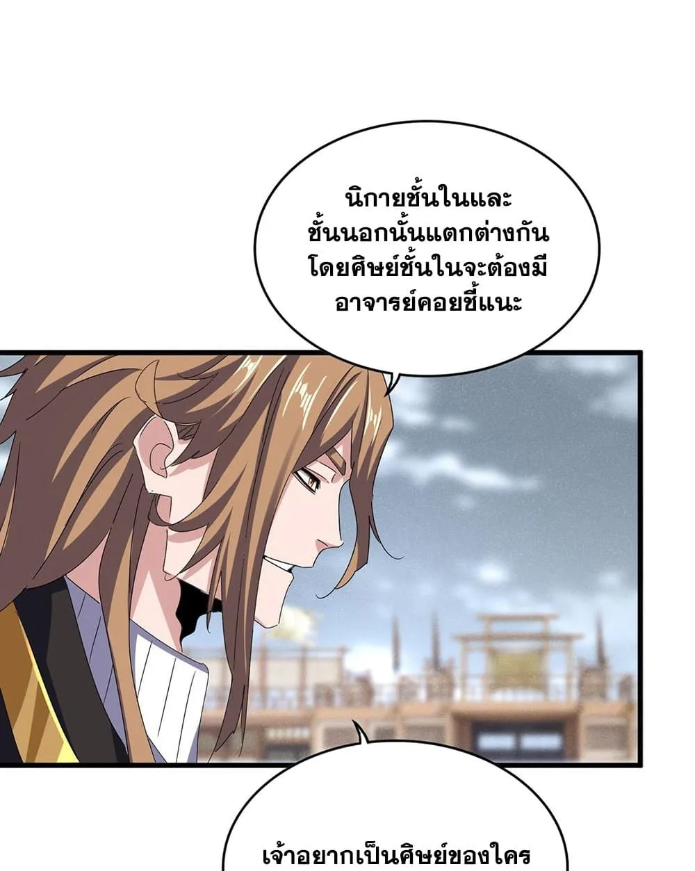Magic Emperor ราชาจอมเวทย์ ตอนที่ 587 หน้า 8