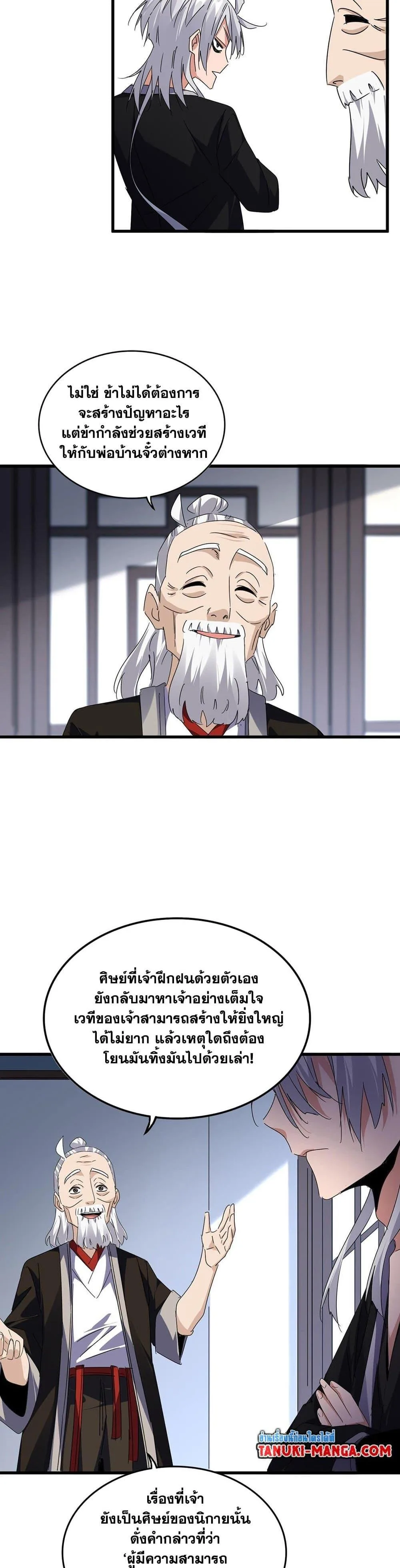 Magic Emperor ราชาจอมเวทย์ ตอนที่ 589 หน้า 10