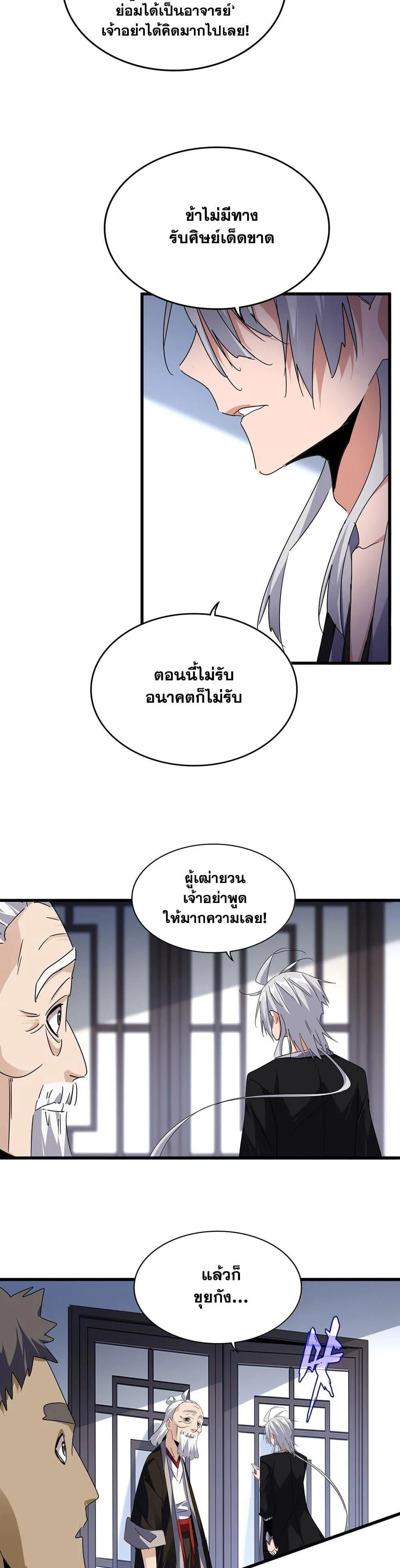 Magic Emperor ราชาจอมเวทย์ ตอนที่ 589 หน้า 11