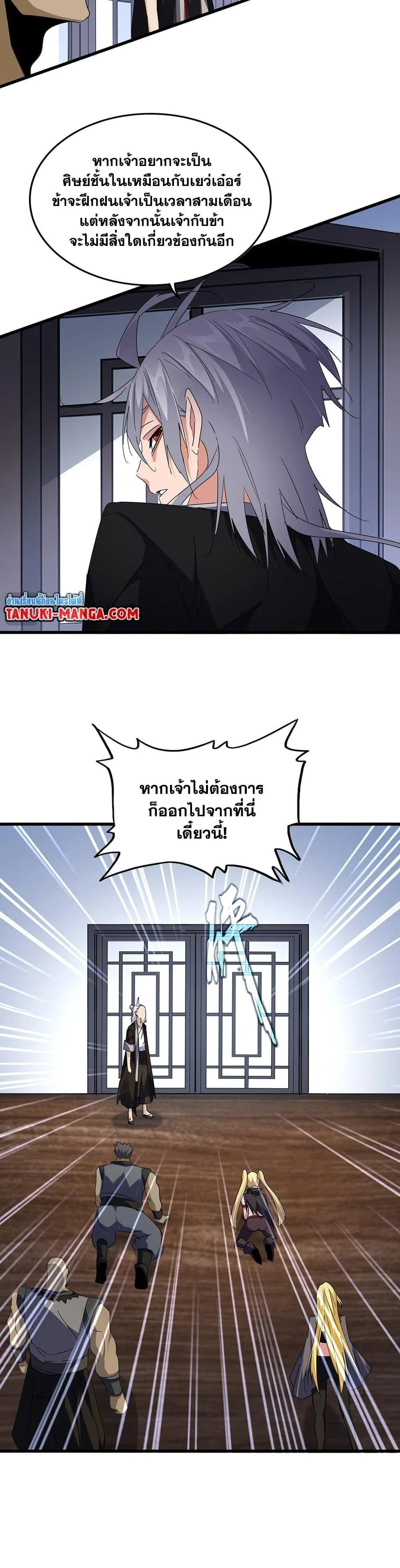Magic Emperor ราชาจอมเวทย์ ตอนที่ 589 หน้า 12