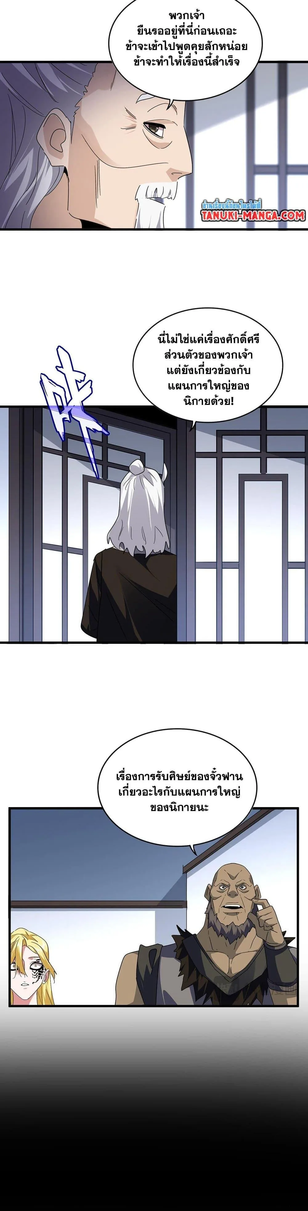 Magic Emperor ราชาจอมเวทย์ ตอนที่ 589 หน้า 14