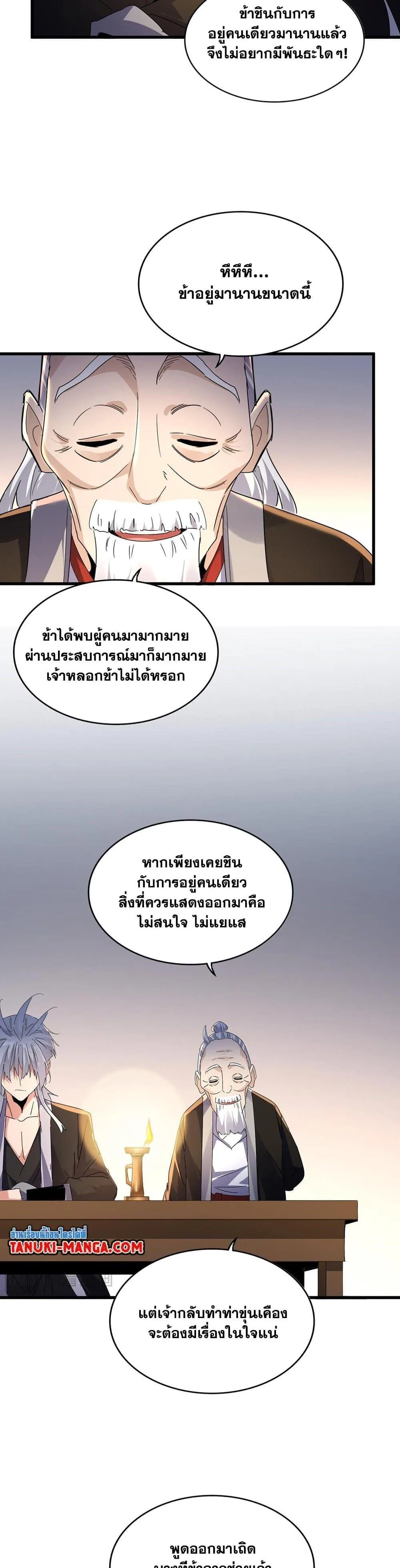 Magic Emperor ราชาจอมเวทย์ ตอนที่ 589 หน้า 17
