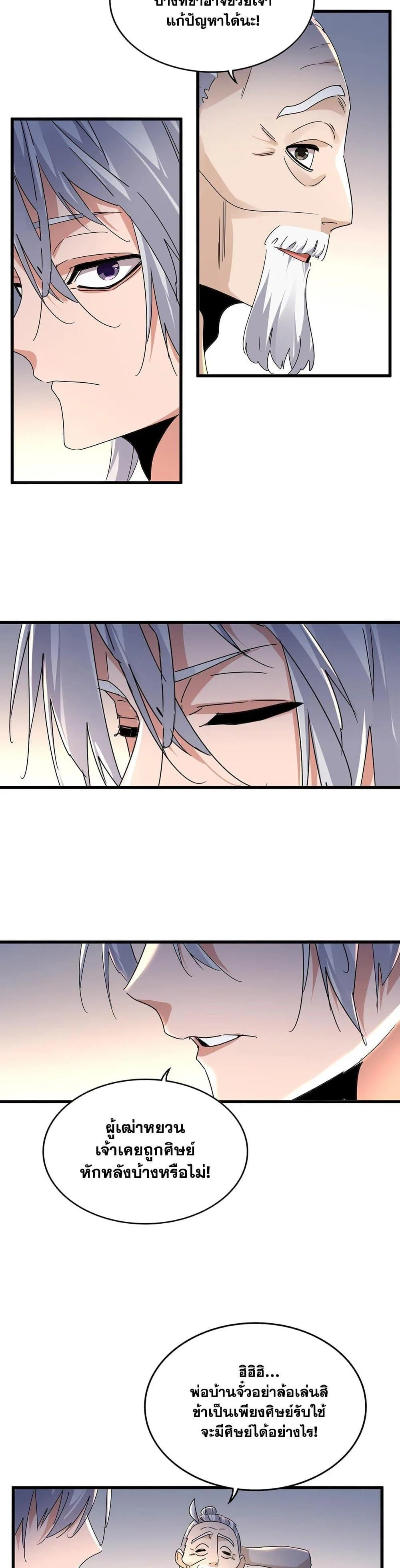 Magic Emperor ราชาจอมเวทย์ ตอนที่ 589 หน้า 18