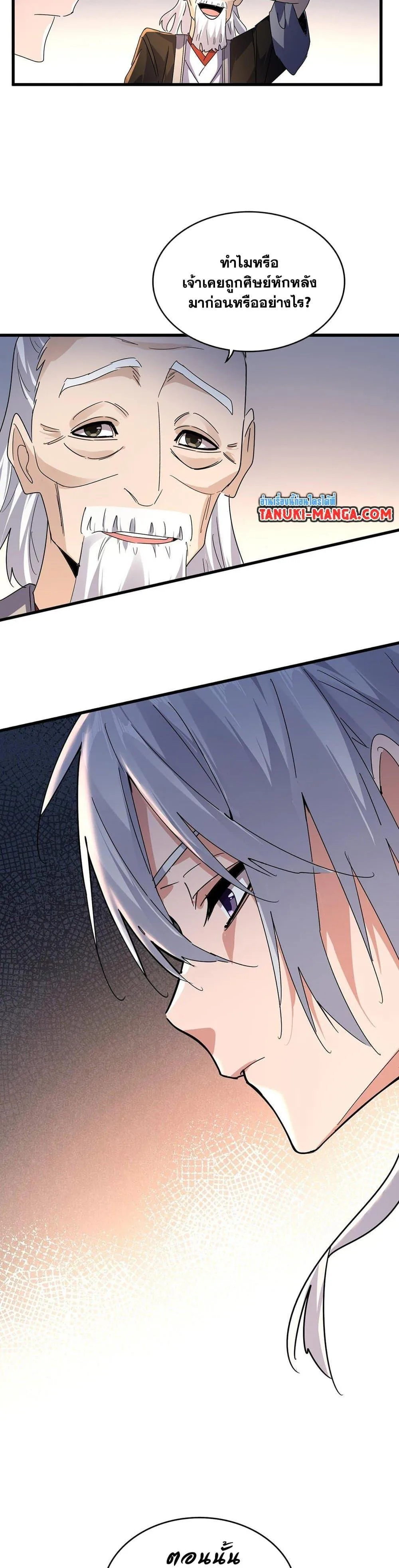 Magic Emperor ราชาจอมเวทย์ ตอนที่ 589 หน้า 19
