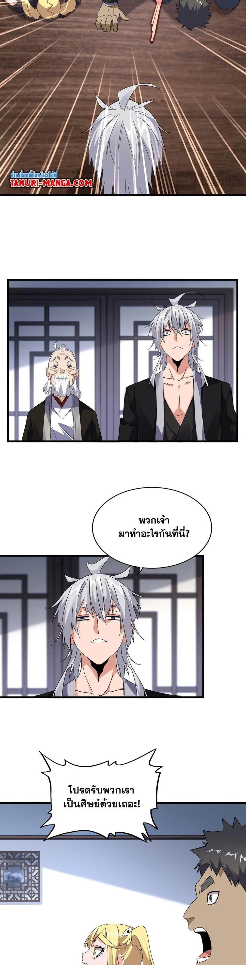 Magic Emperor ราชาจอมเวทย์ ตอนที่ 589 หน้า 2