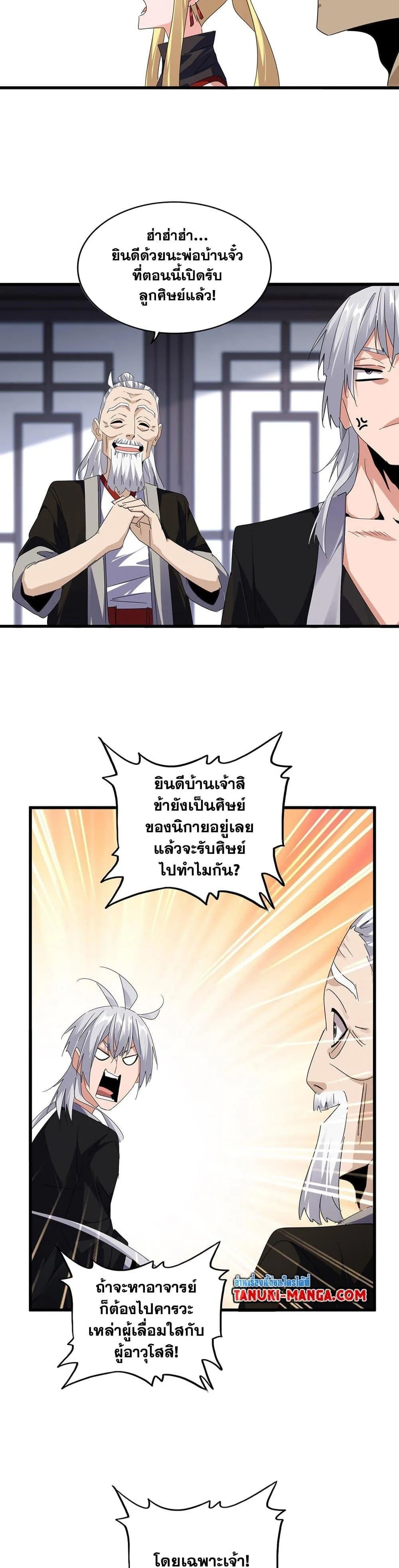 Magic Emperor ราชาจอมเวทย์ ตอนที่ 589 หน้า 3