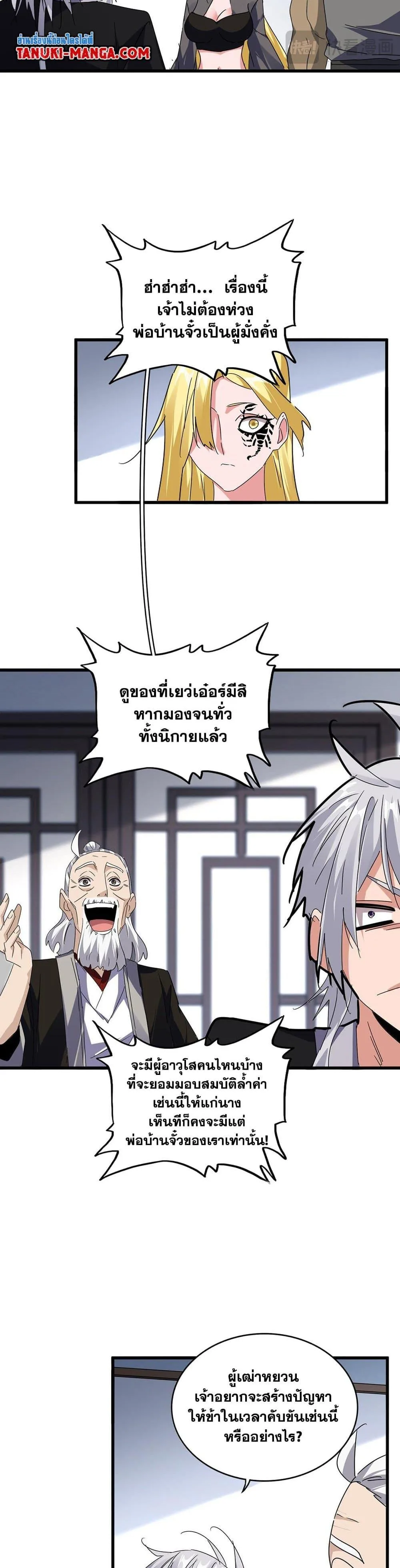 Magic Emperor ราชาจอมเวทย์ ตอนที่ 589 หน้า 9