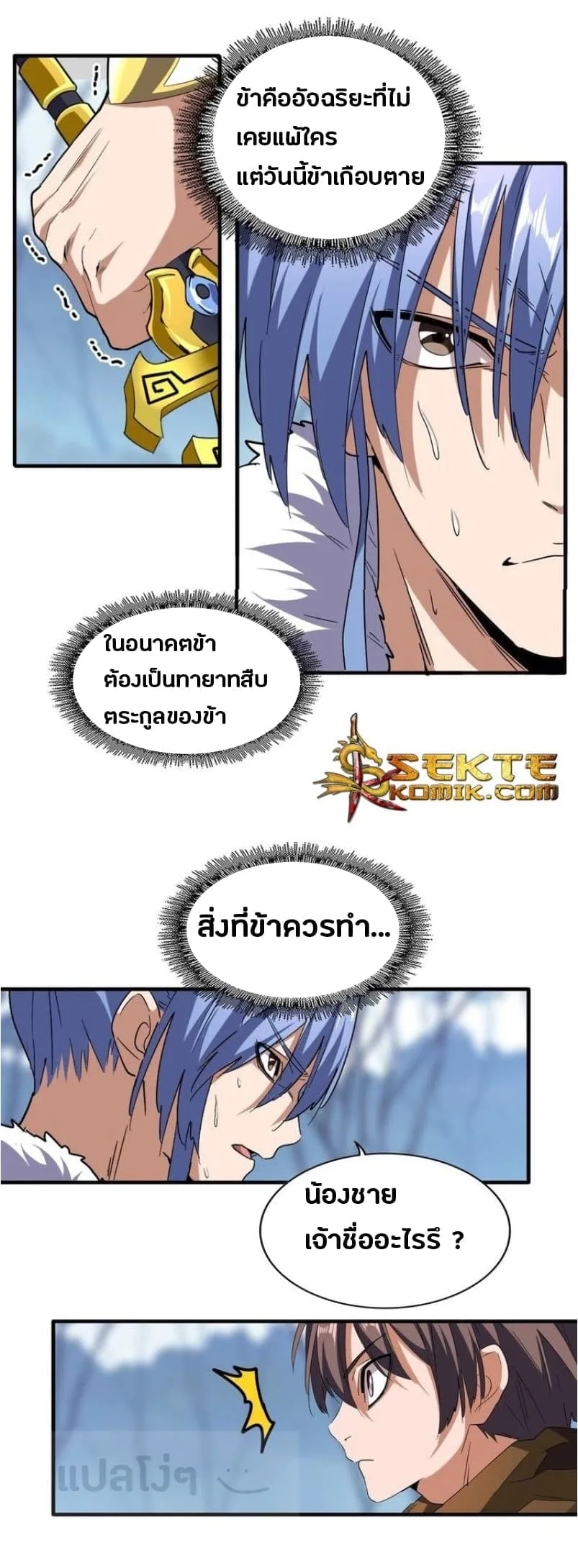 Magic Emperor ราชาจอมเวทย์ ตอนที่ 59 หน้า 10