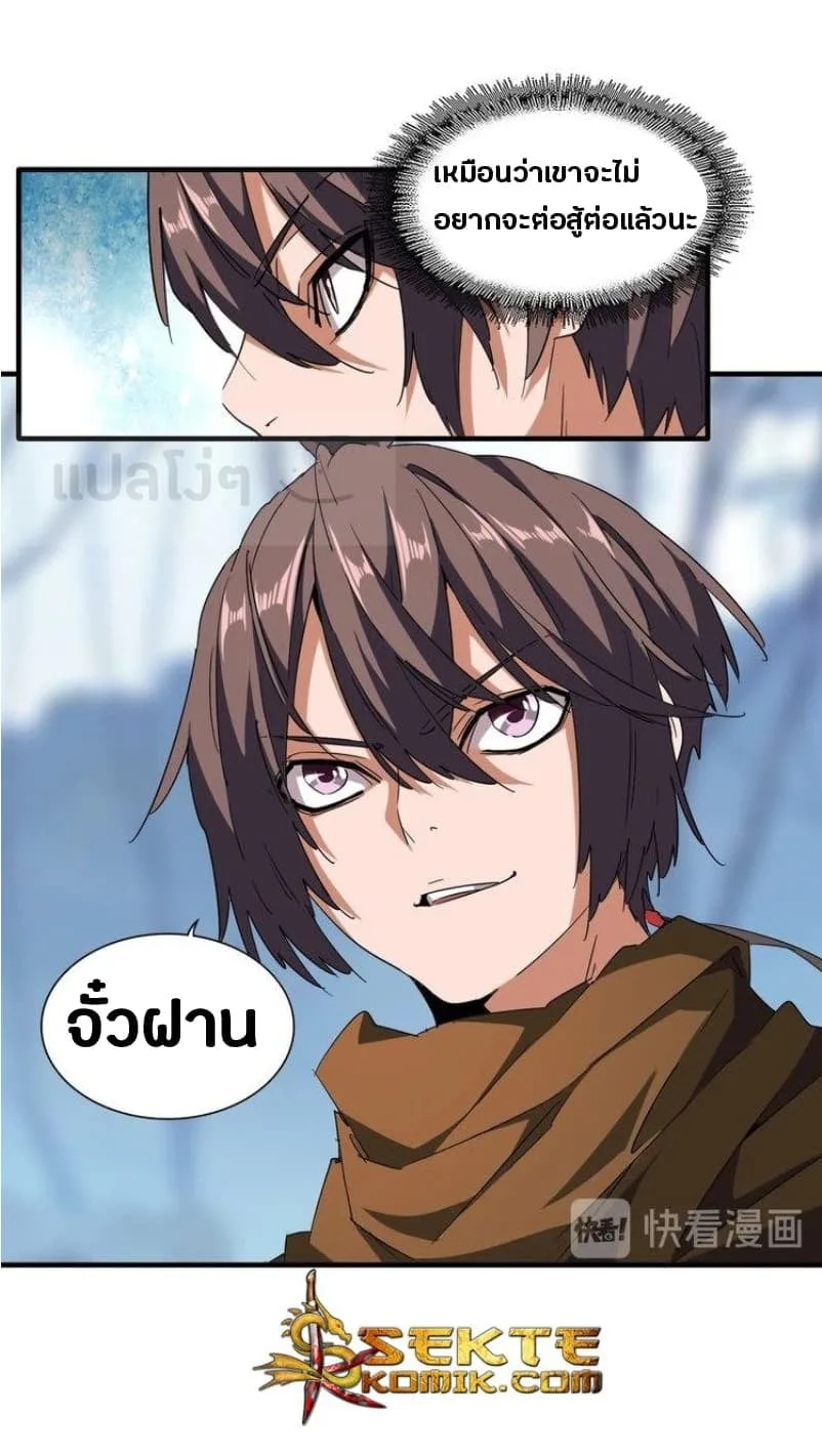 Magic Emperor ราชาจอมเวทย์ ตอนที่ 59 หน้า 11