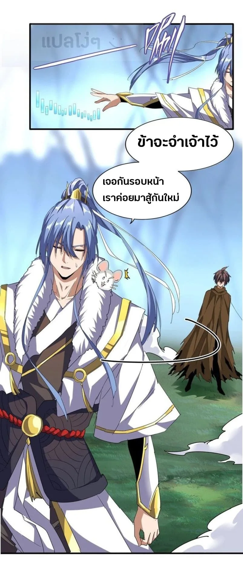 Magic Emperor ราชาจอมเวทย์ ตอนที่ 59 หน้า 12